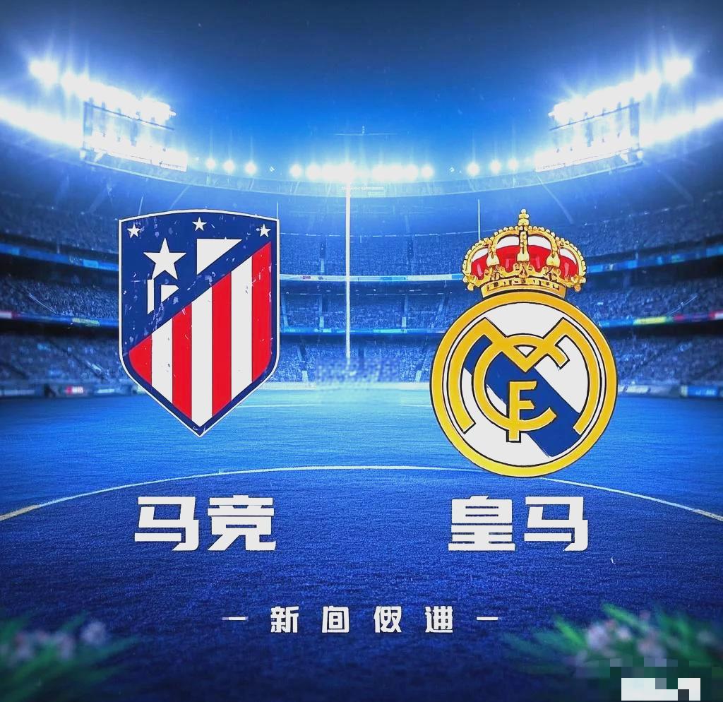 关于全球割舍馬德里德比，爭奪盃賽群雄的信息