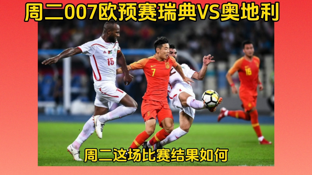 瑞典队备战欧预赛取得新突破