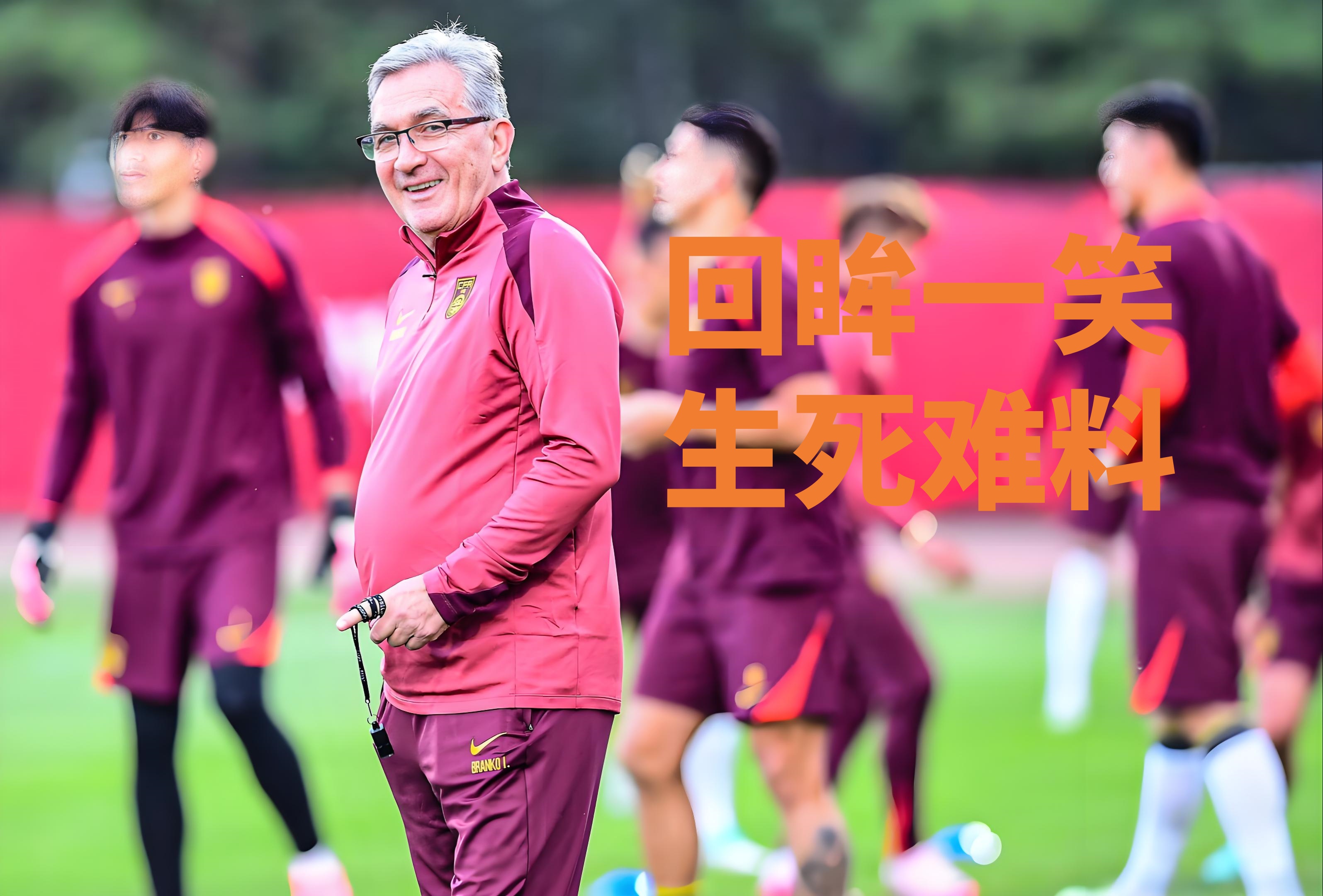 足坛传奇球员重回赛场