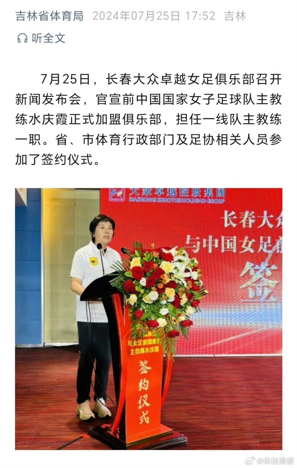 关于阵容大调整！长春女足球队迎来新赛季战术调整的信息