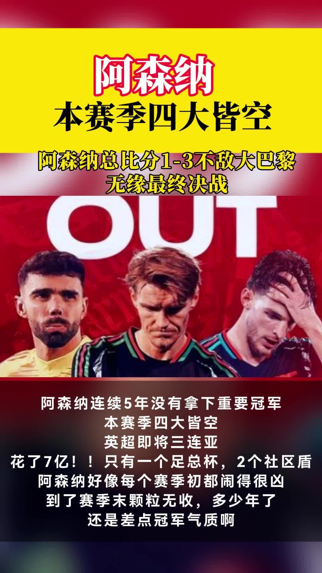 阿森纳不敌南安普顿，降级之争添彩