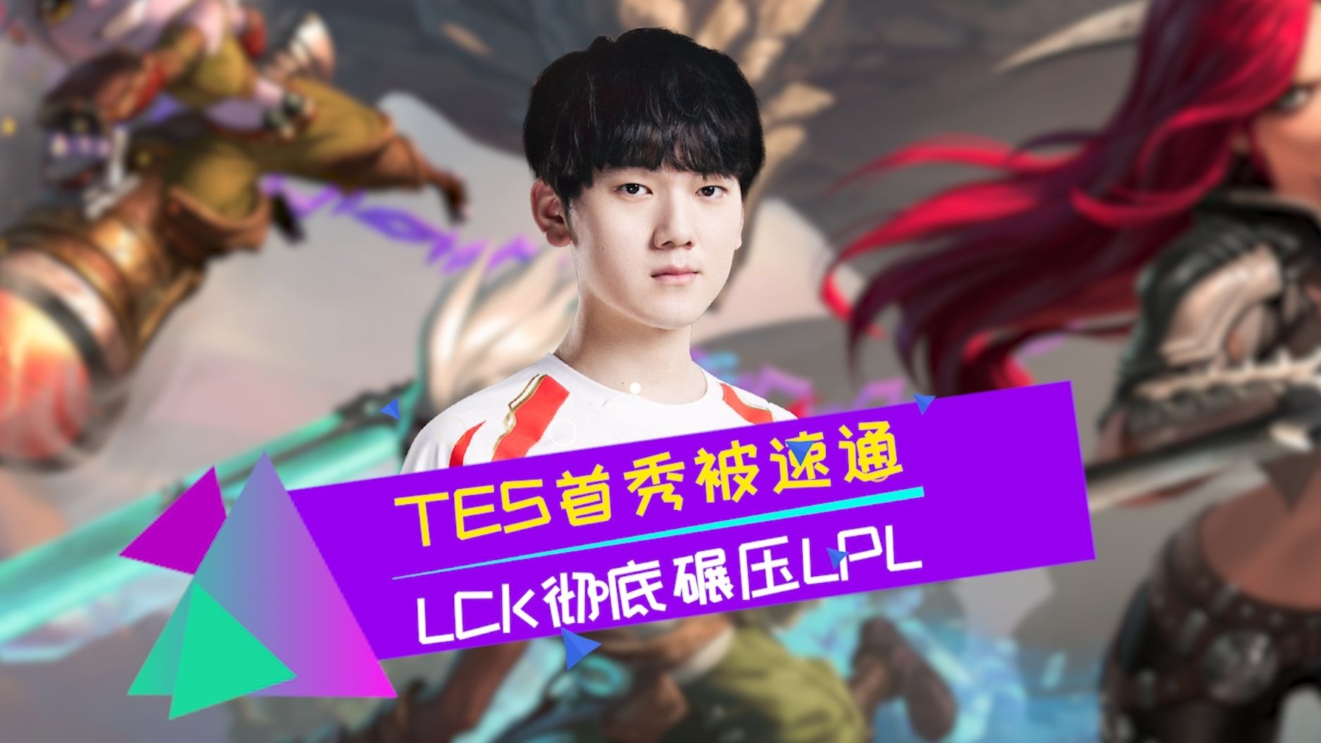HLE翻盘JDG，369操刀奇招英雄翻盘半决赛2:0（东京）
