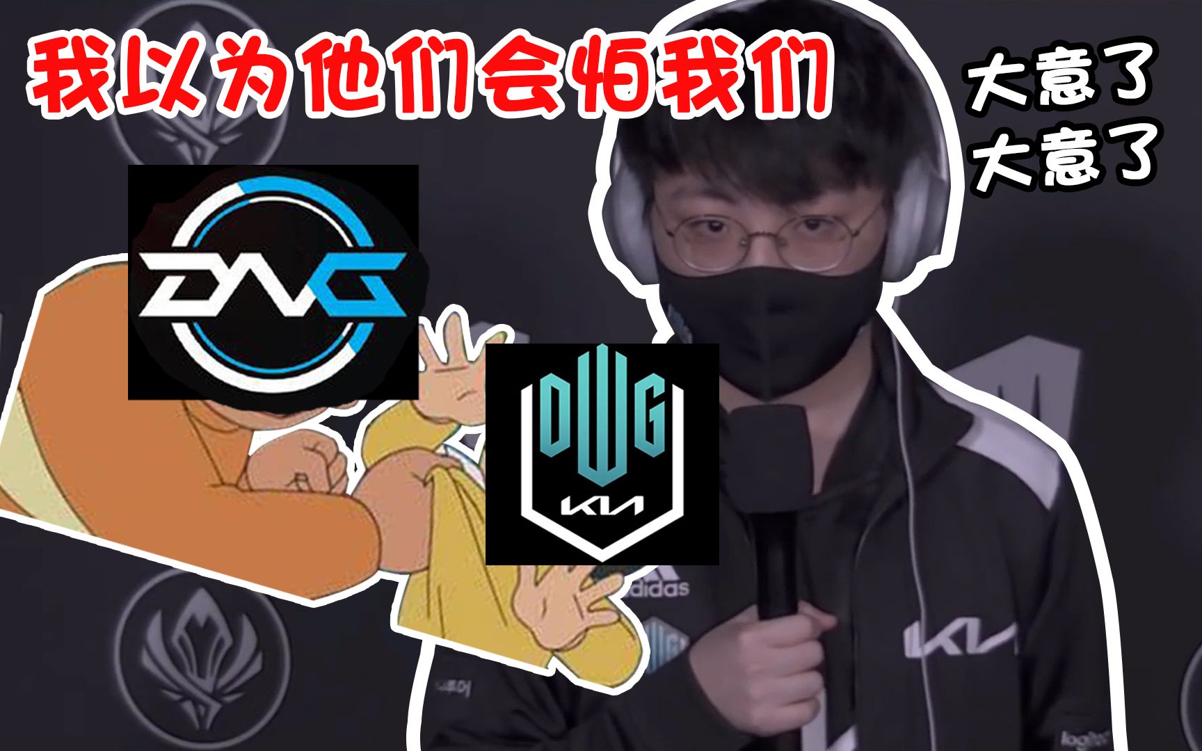 DFM绝杀DK，ShowMaker开启传奇时刻小组赛3:1（釜山）