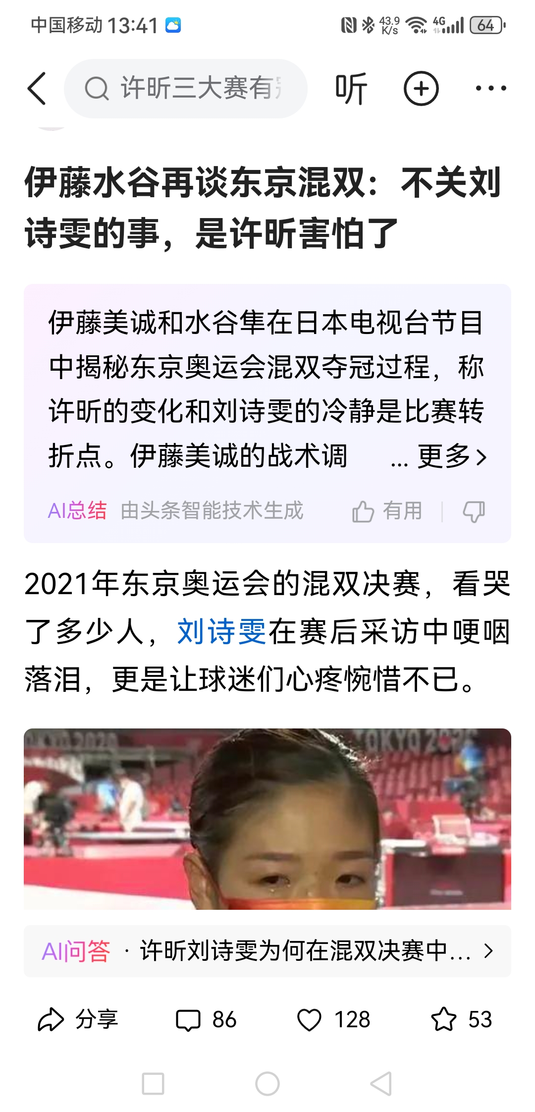 包含德国乒乓球队轻取法国乒乓球队，水谷隼高光表现的词条