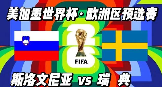 瑞典客场惊险击败斯洛文尼亚保持佳绩的简单介绍
